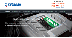 Desktop Screenshot of kuzma.com.ua