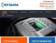 Tablet Screenshot of kuzma.com.ua